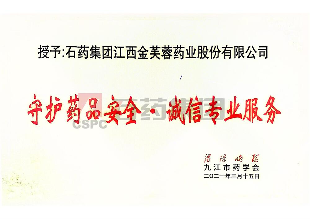 守护医药安全,诚信专业服务